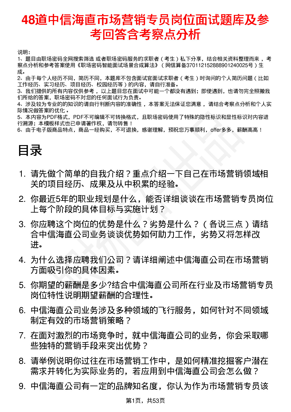 48道中信海直市场营销专员岗位面试题库及参考回答含考察点分析