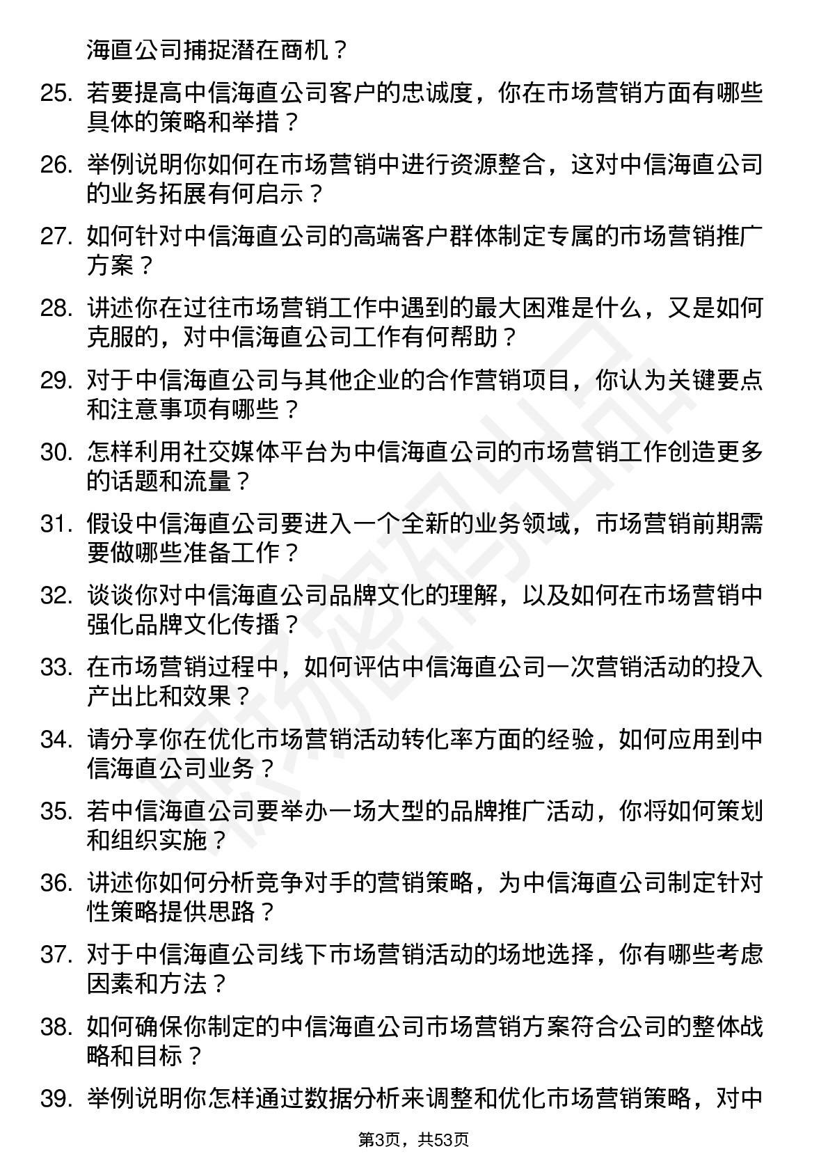 48道中信海直市场营销专员岗位面试题库及参考回答含考察点分析