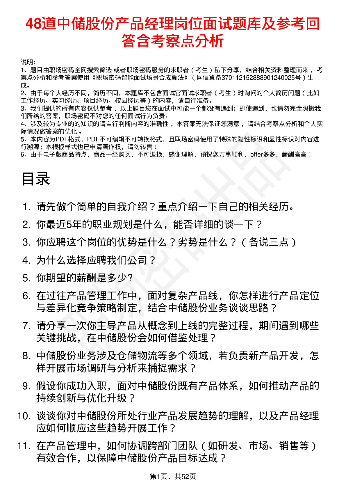 48道中储股份产品经理岗位面试题库及参考回答含考察点分析