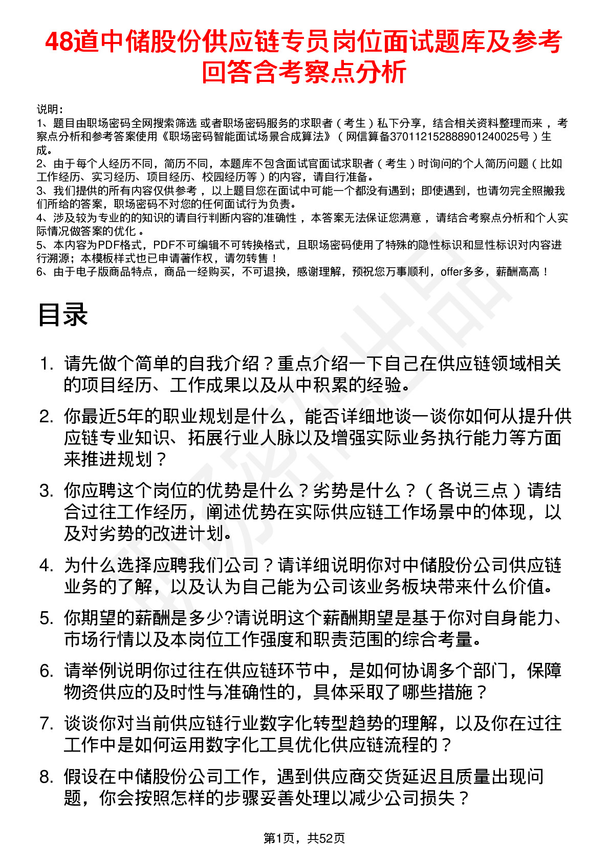 48道中储股份供应链专员岗位面试题库及参考回答含考察点分析