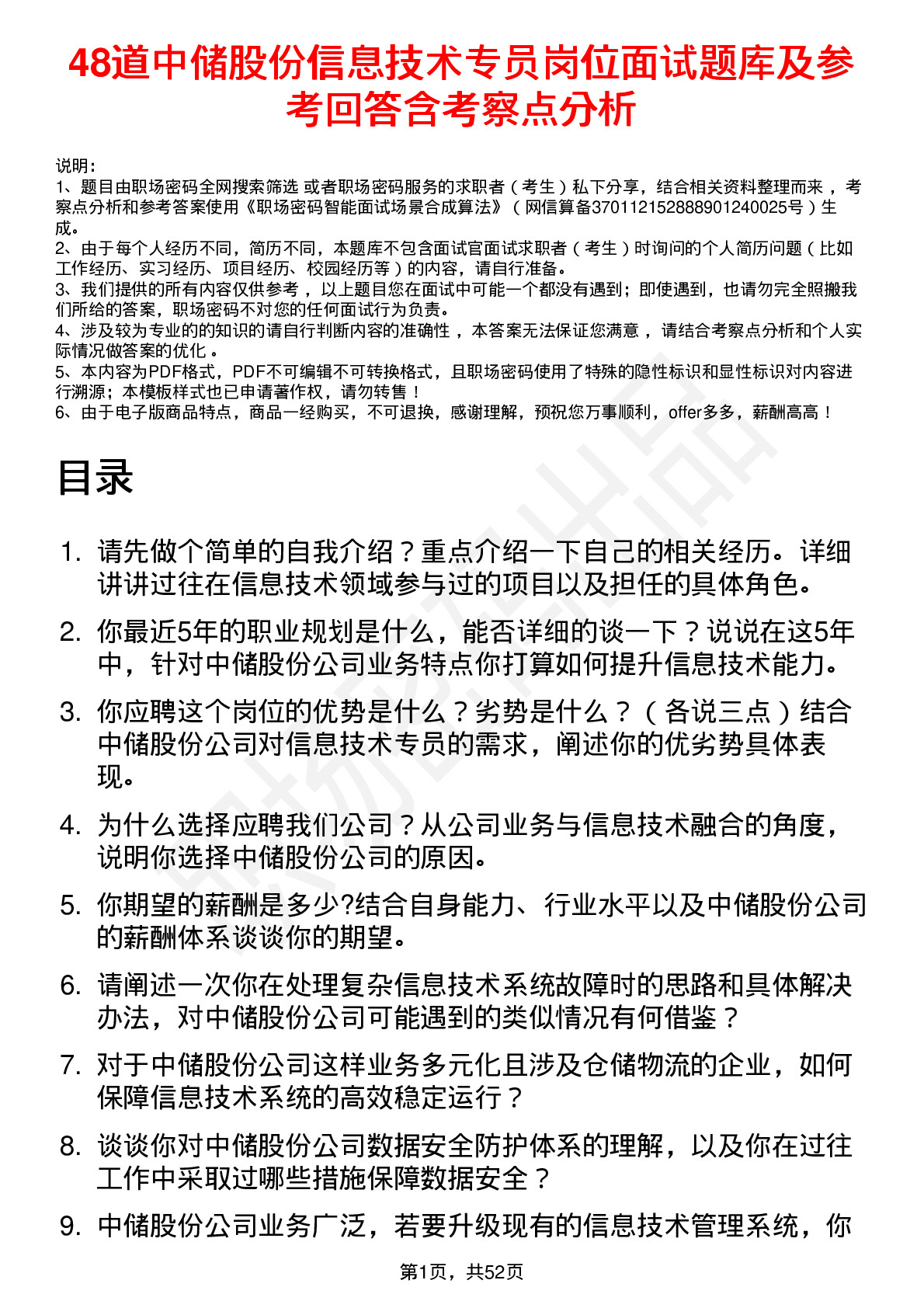 48道中储股份信息技术专员岗位面试题库及参考回答含考察点分析