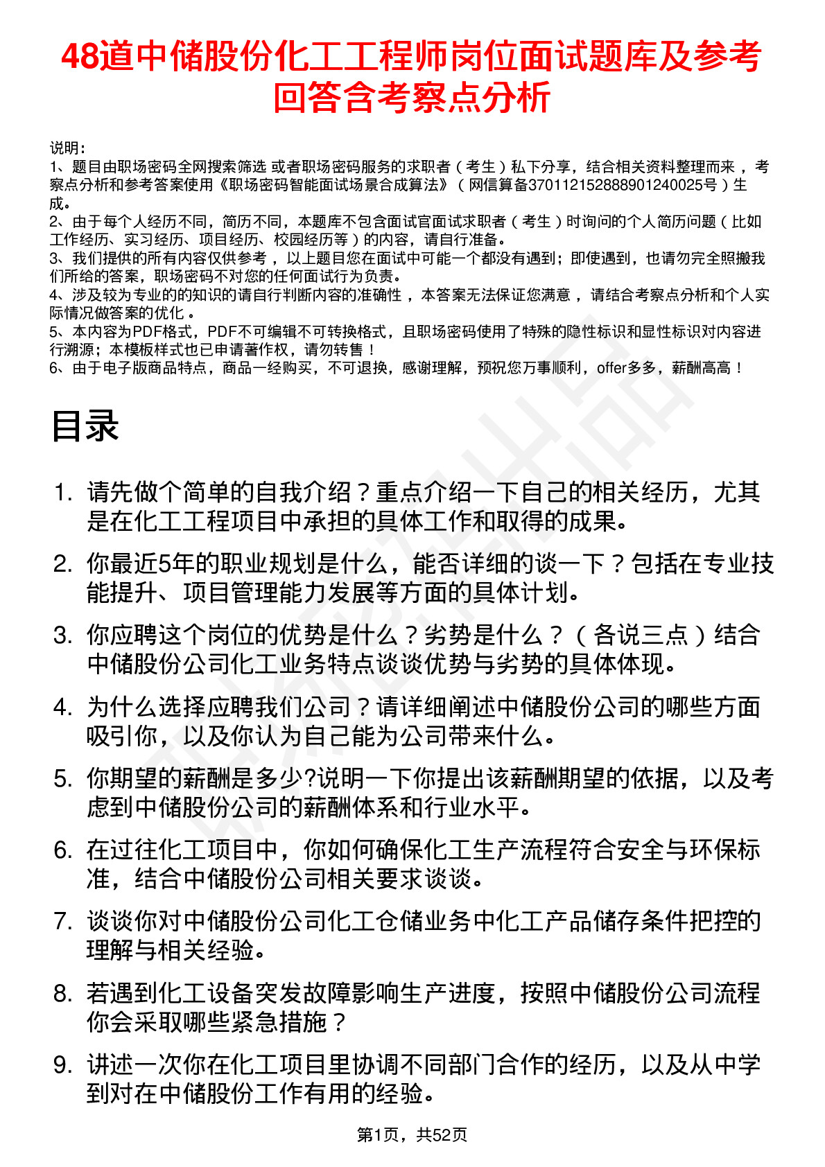 48道中储股份化工工程师岗位面试题库及参考回答含考察点分析