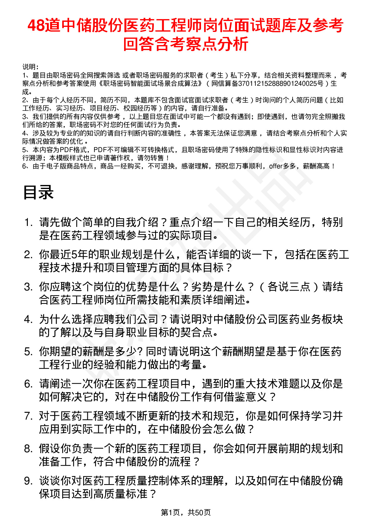 48道中储股份医药工程师岗位面试题库及参考回答含考察点分析