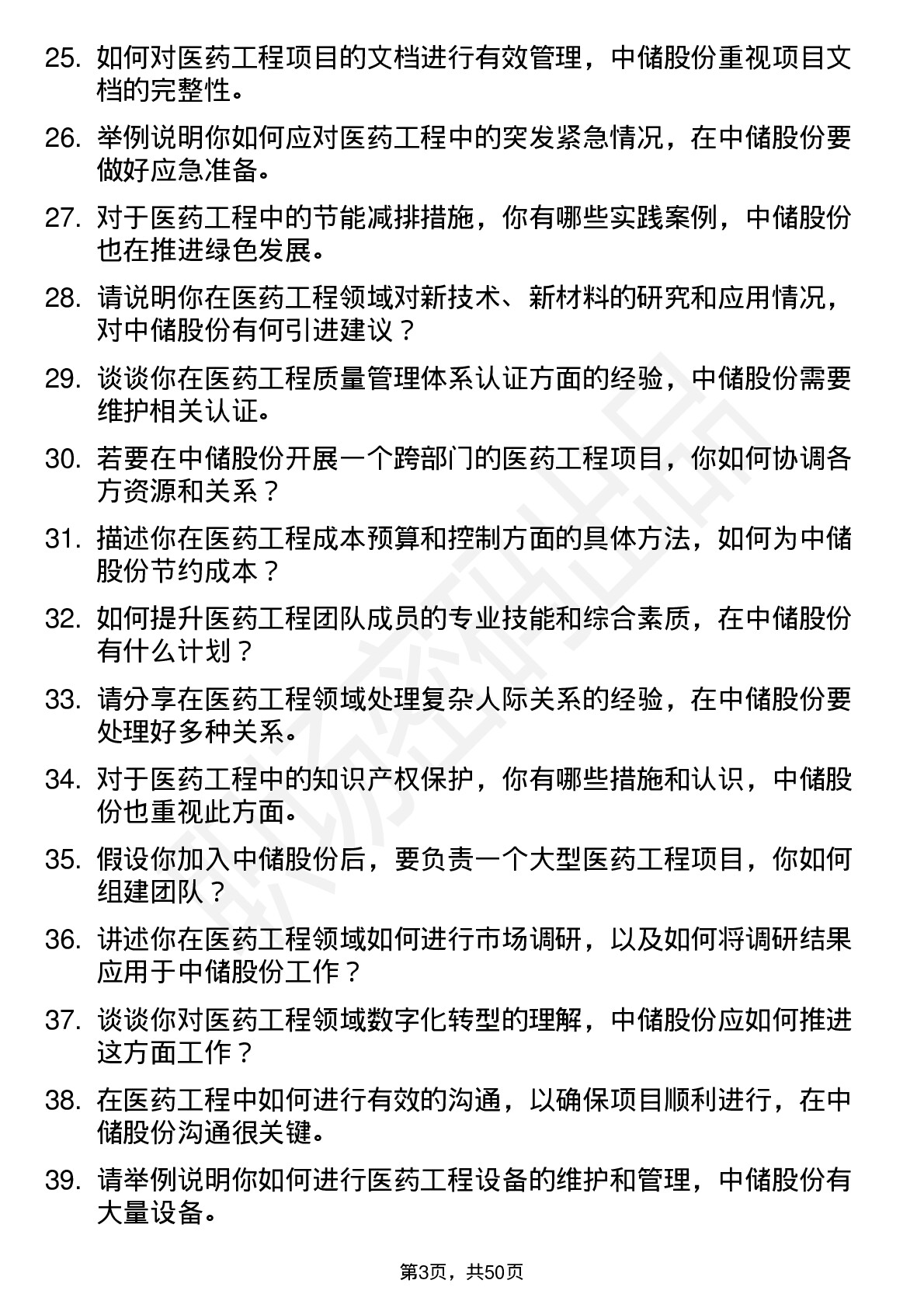 48道中储股份医药工程师岗位面试题库及参考回答含考察点分析