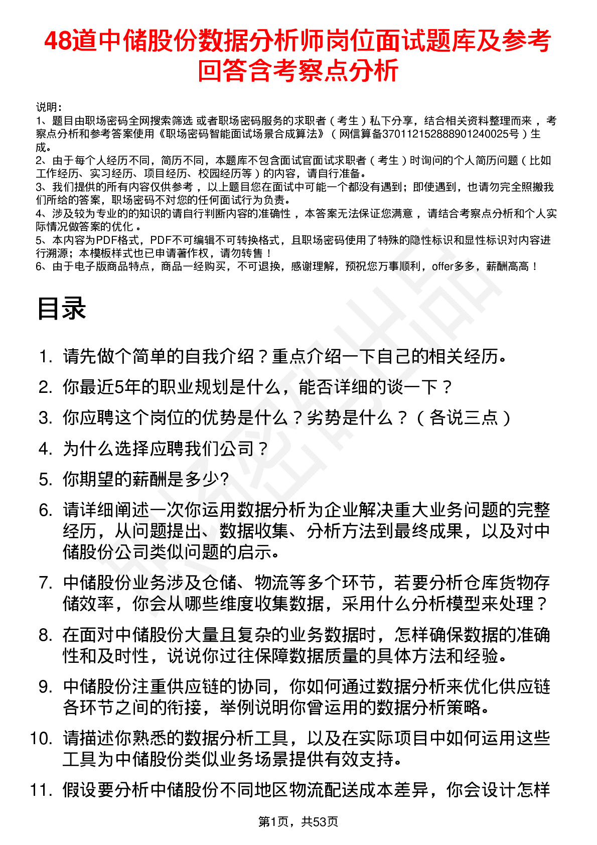 48道中储股份数据分析师岗位面试题库及参考回答含考察点分析