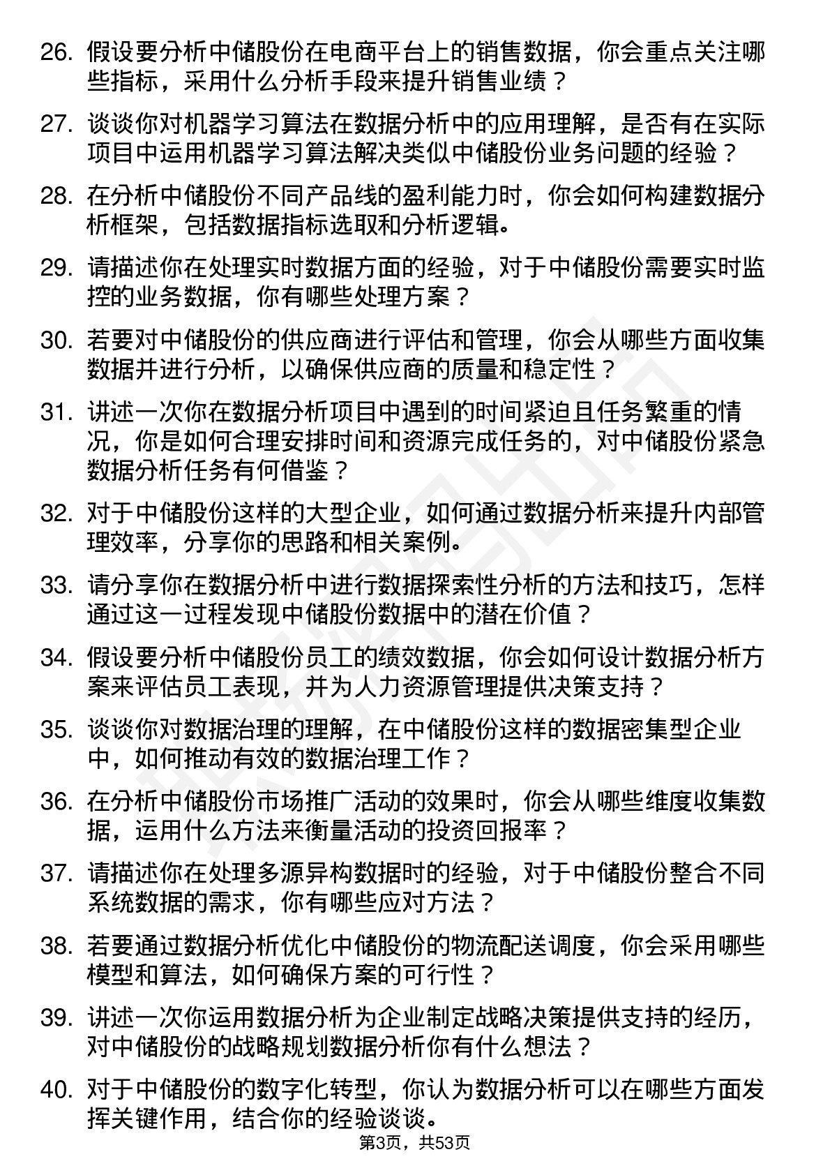 48道中储股份数据分析师岗位面试题库及参考回答含考察点分析