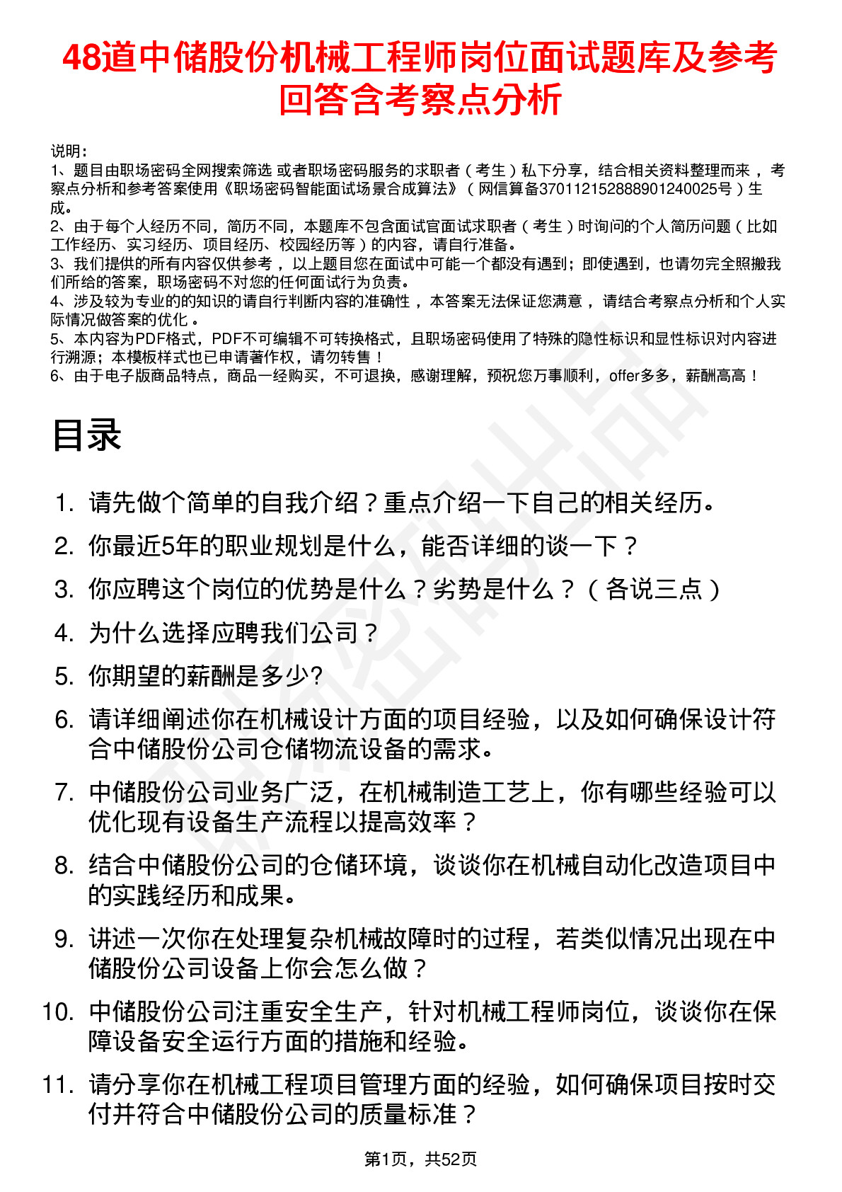 48道中储股份机械工程师岗位面试题库及参考回答含考察点分析