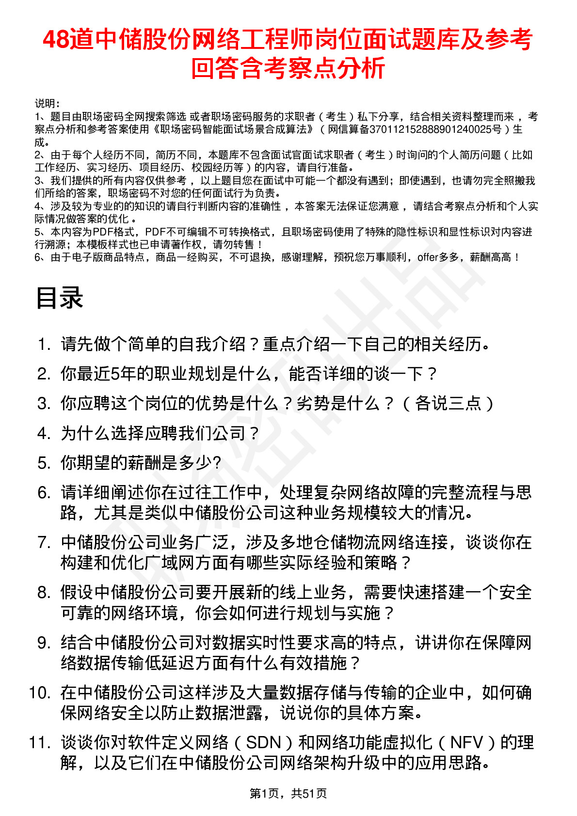 48道中储股份网络工程师岗位面试题库及参考回答含考察点分析