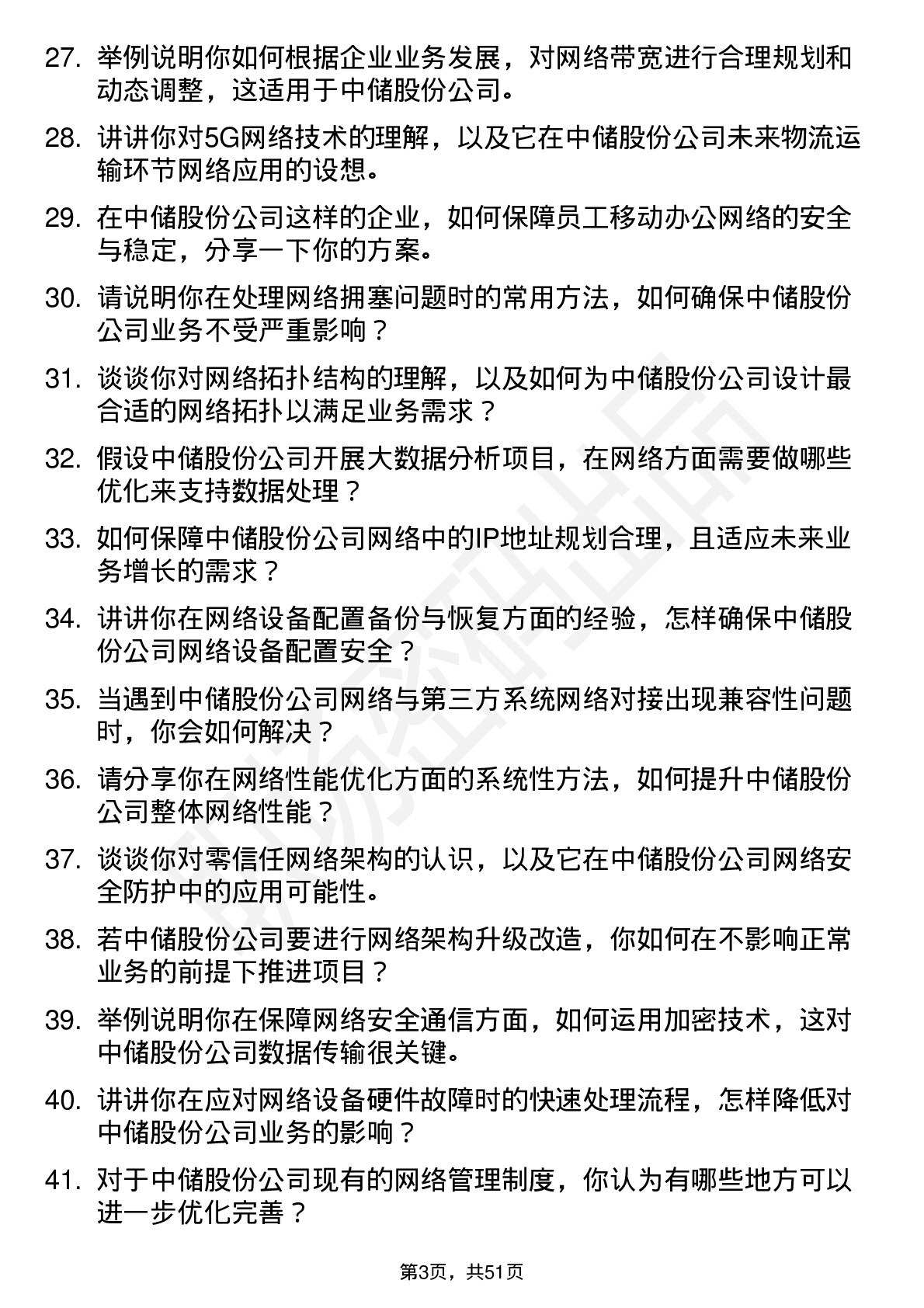 48道中储股份网络工程师岗位面试题库及参考回答含考察点分析