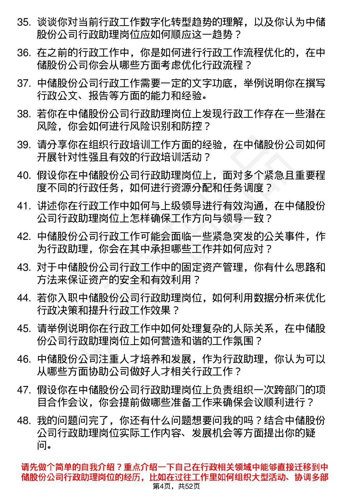 48道中储股份行政助理岗位面试题库及参考回答含考察点分析