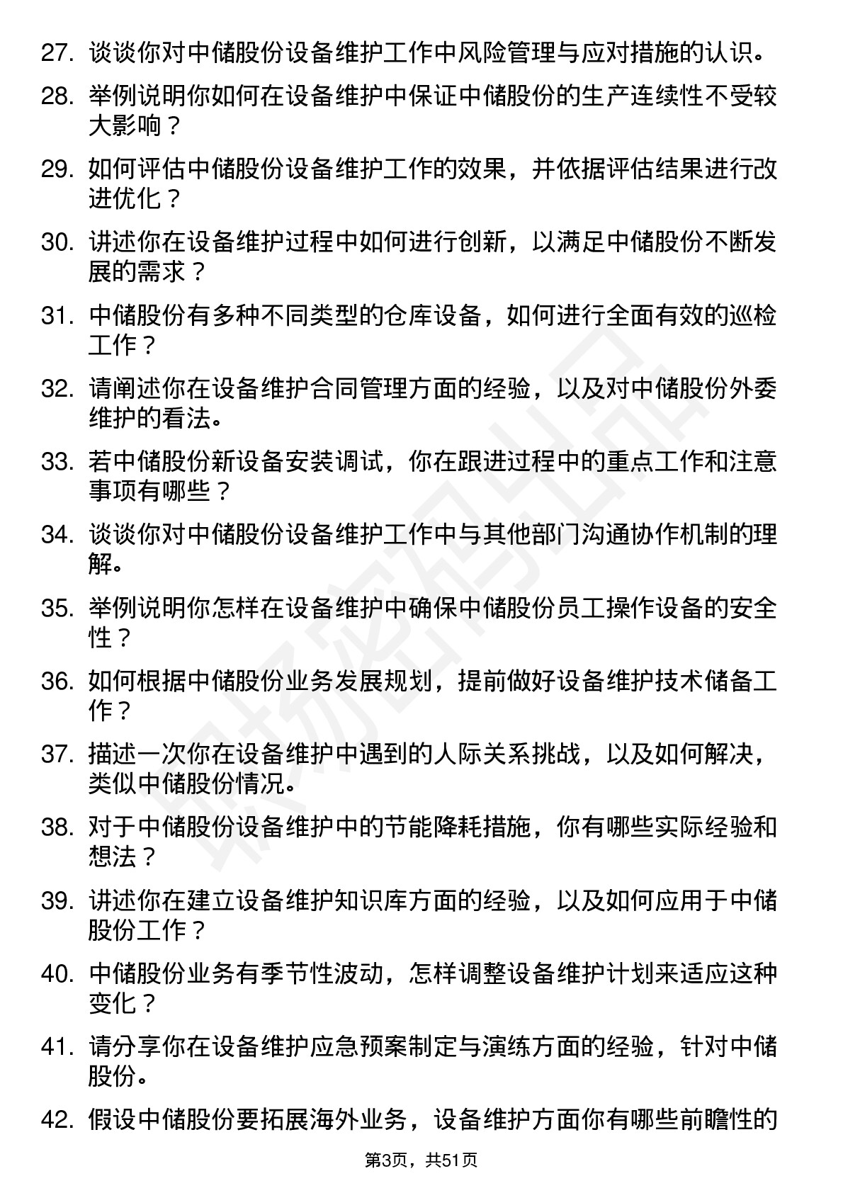 48道中储股份设备维护工程师岗位面试题库及参考回答含考察点分析