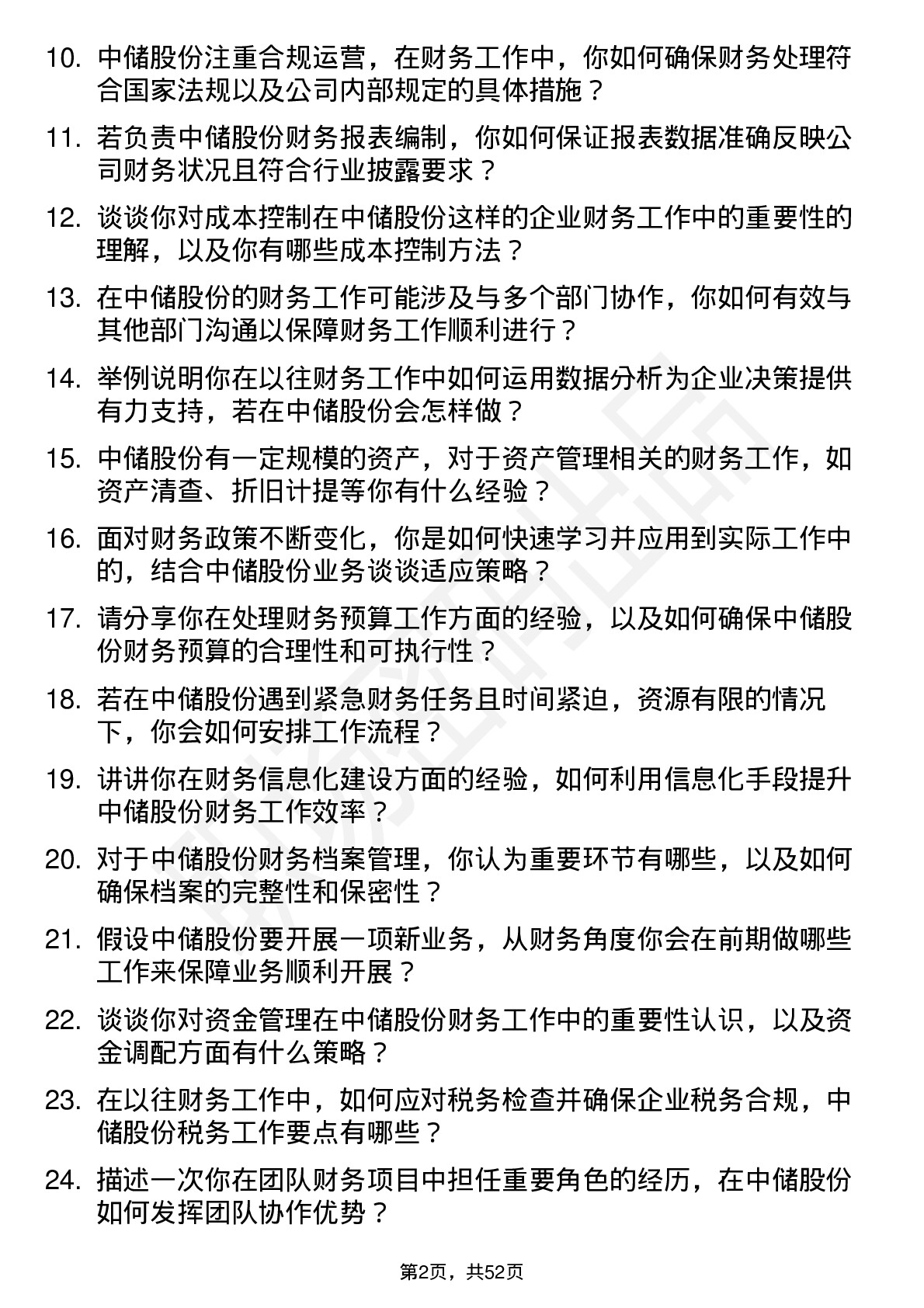 48道中储股份财务会计岗位面试题库及参考回答含考察点分析