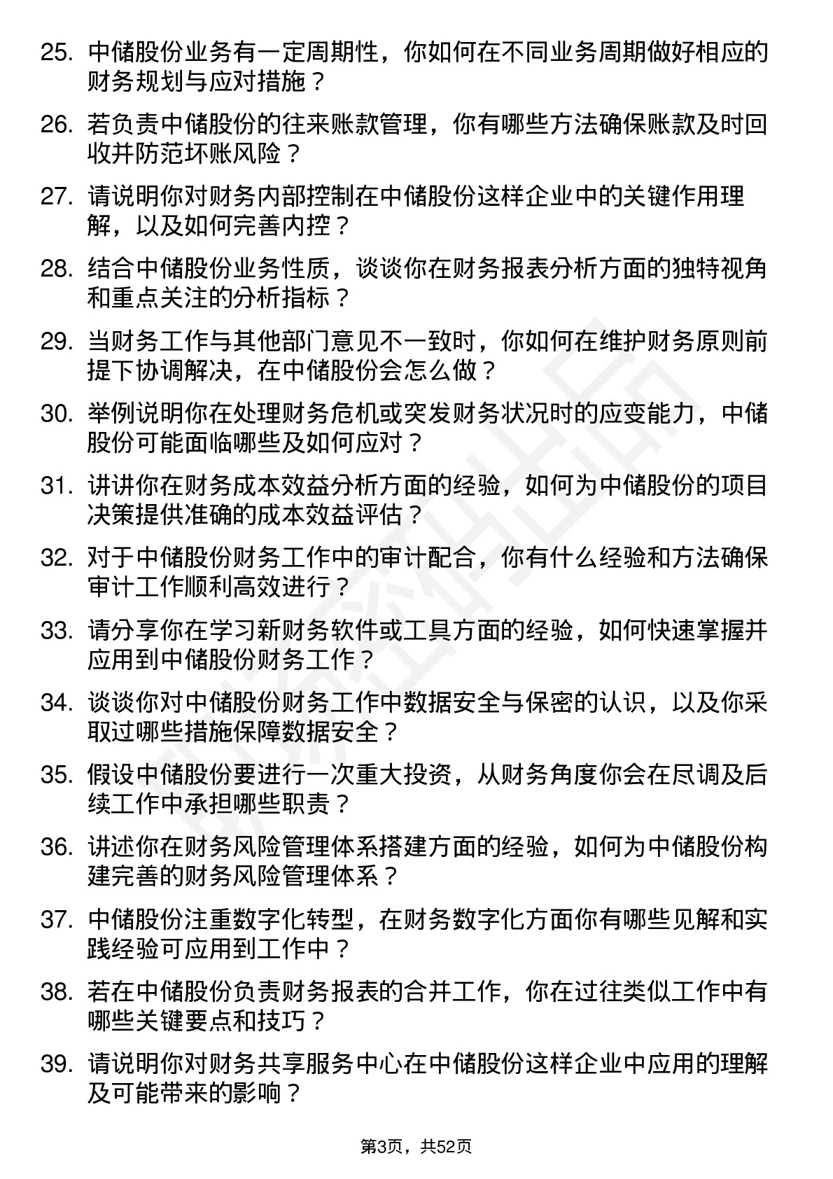 48道中储股份财务会计岗位面试题库及参考回答含考察点分析