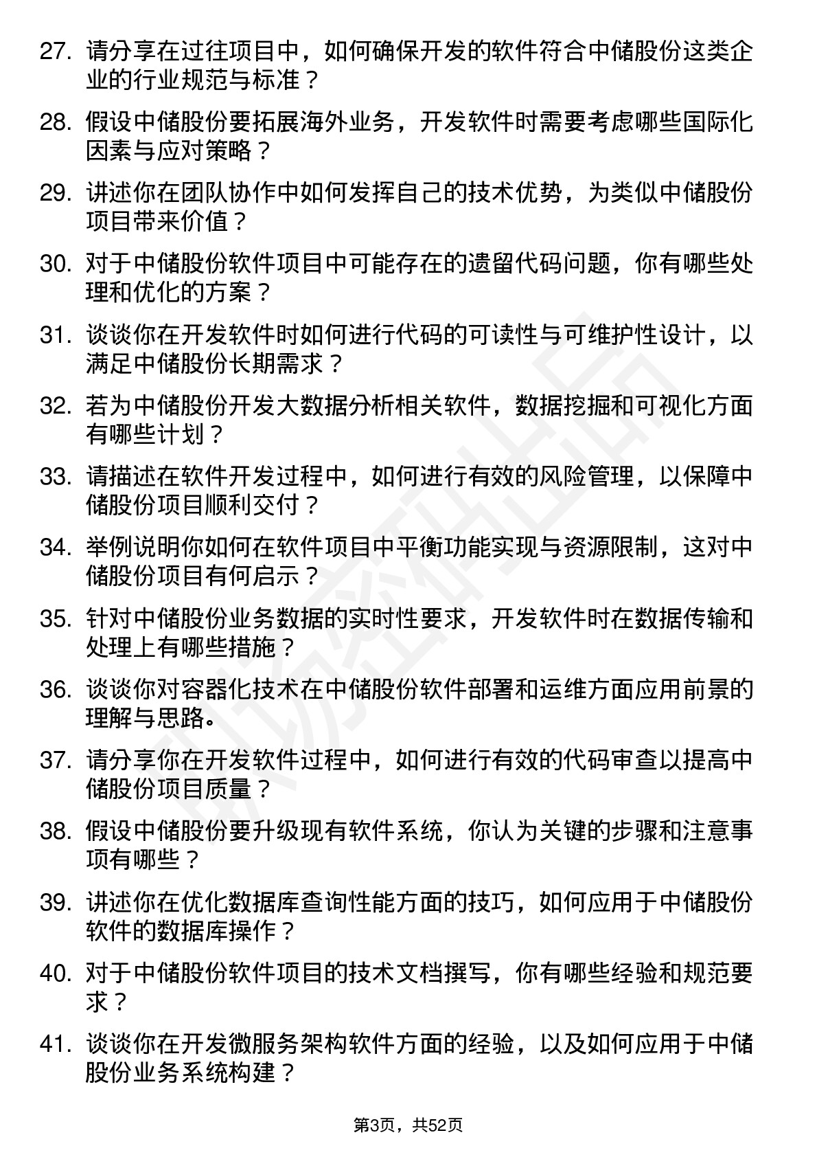 48道中储股份软件开发工程师岗位面试题库及参考回答含考察点分析