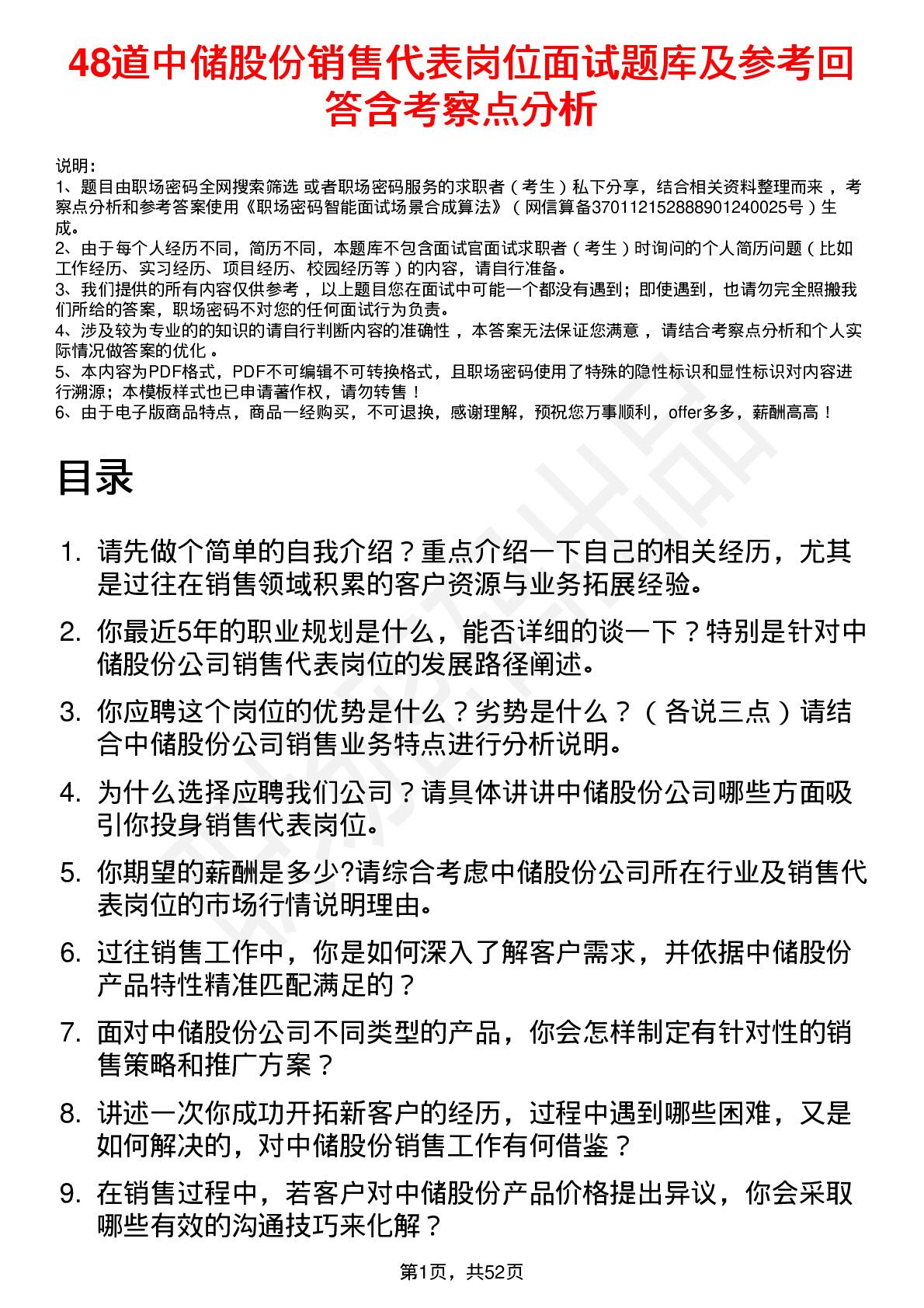 48道中储股份销售代表岗位面试题库及参考回答含考察点分析