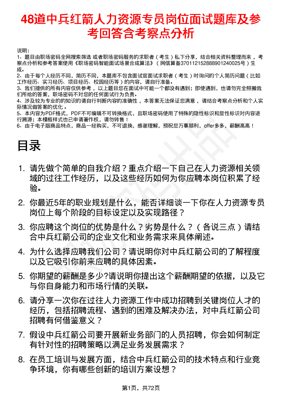 48道中兵红箭人力资源专员岗位面试题库及参考回答含考察点分析