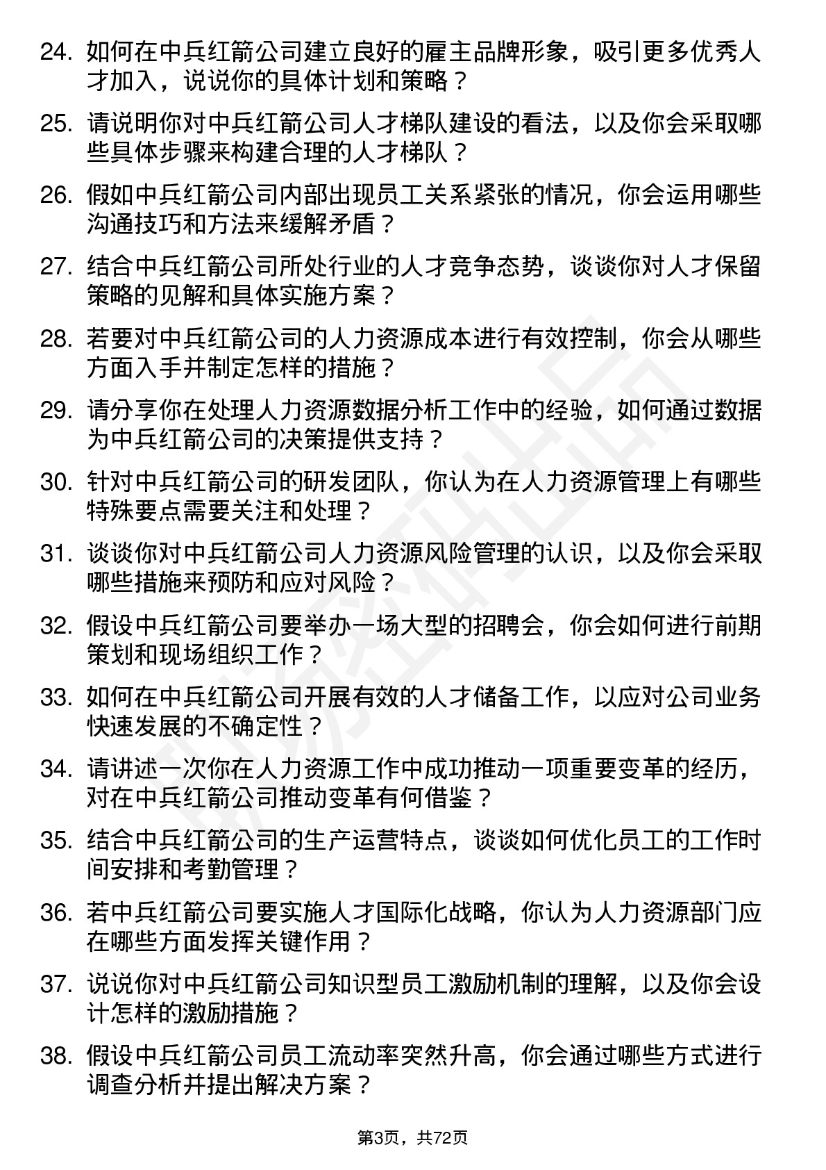 48道中兵红箭人力资源专员岗位面试题库及参考回答含考察点分析