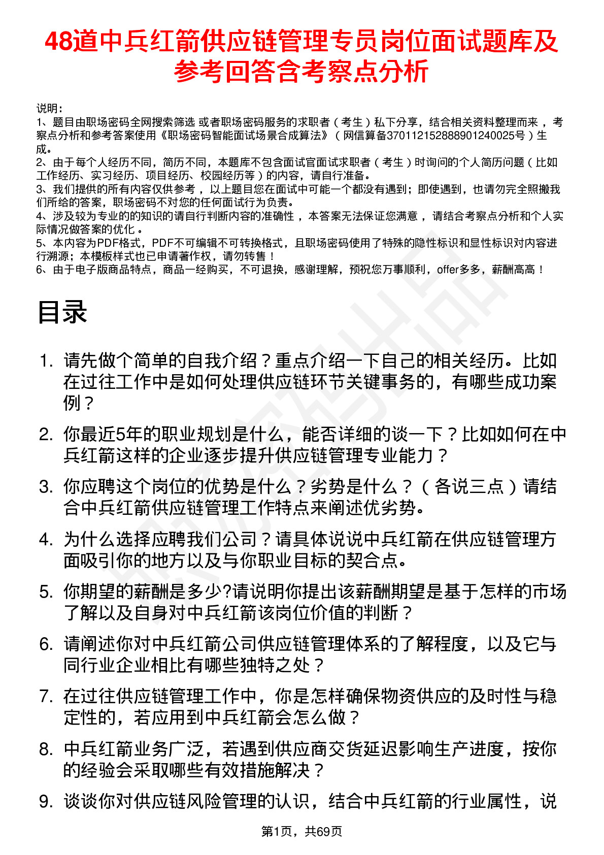 48道中兵红箭供应链管理专员岗位面试题库及参考回答含考察点分析