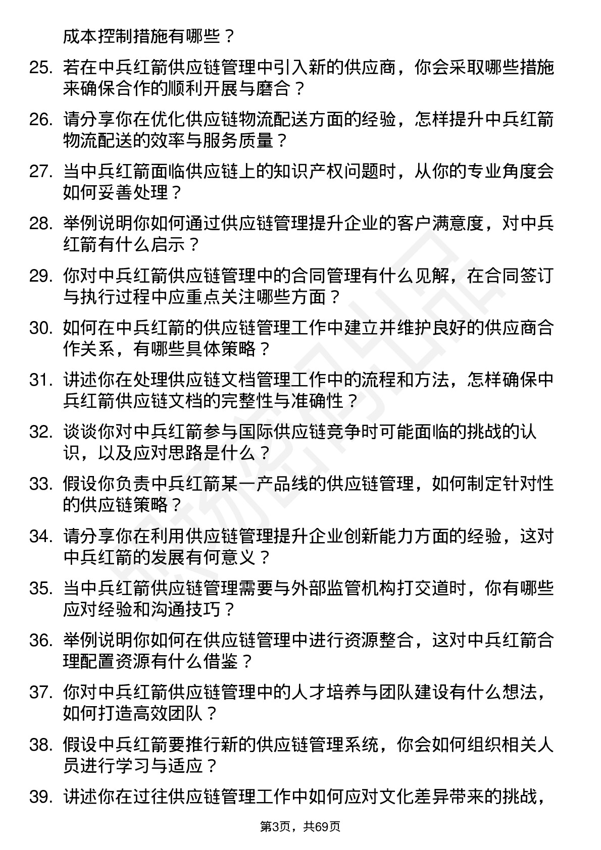 48道中兵红箭供应链管理专员岗位面试题库及参考回答含考察点分析