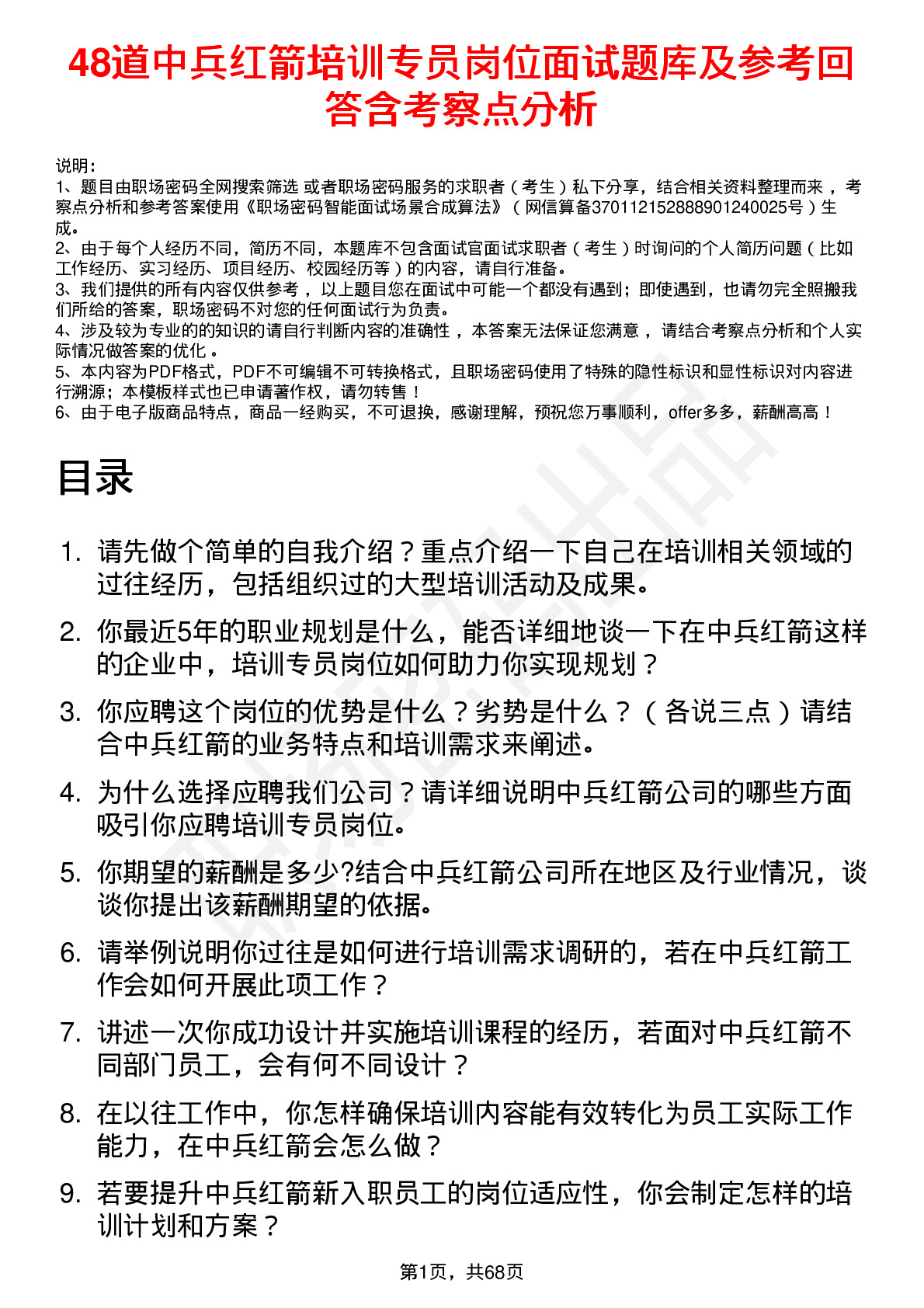 48道中兵红箭培训专员岗位面试题库及参考回答含考察点分析