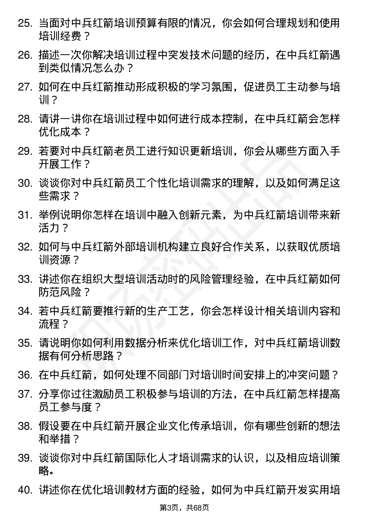 48道中兵红箭培训专员岗位面试题库及参考回答含考察点分析