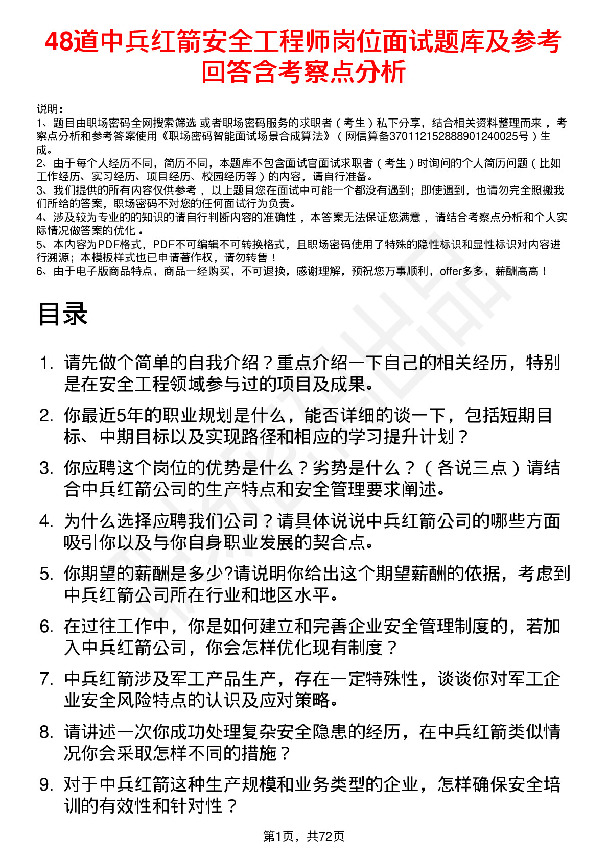 48道中兵红箭安全工程师岗位面试题库及参考回答含考察点分析