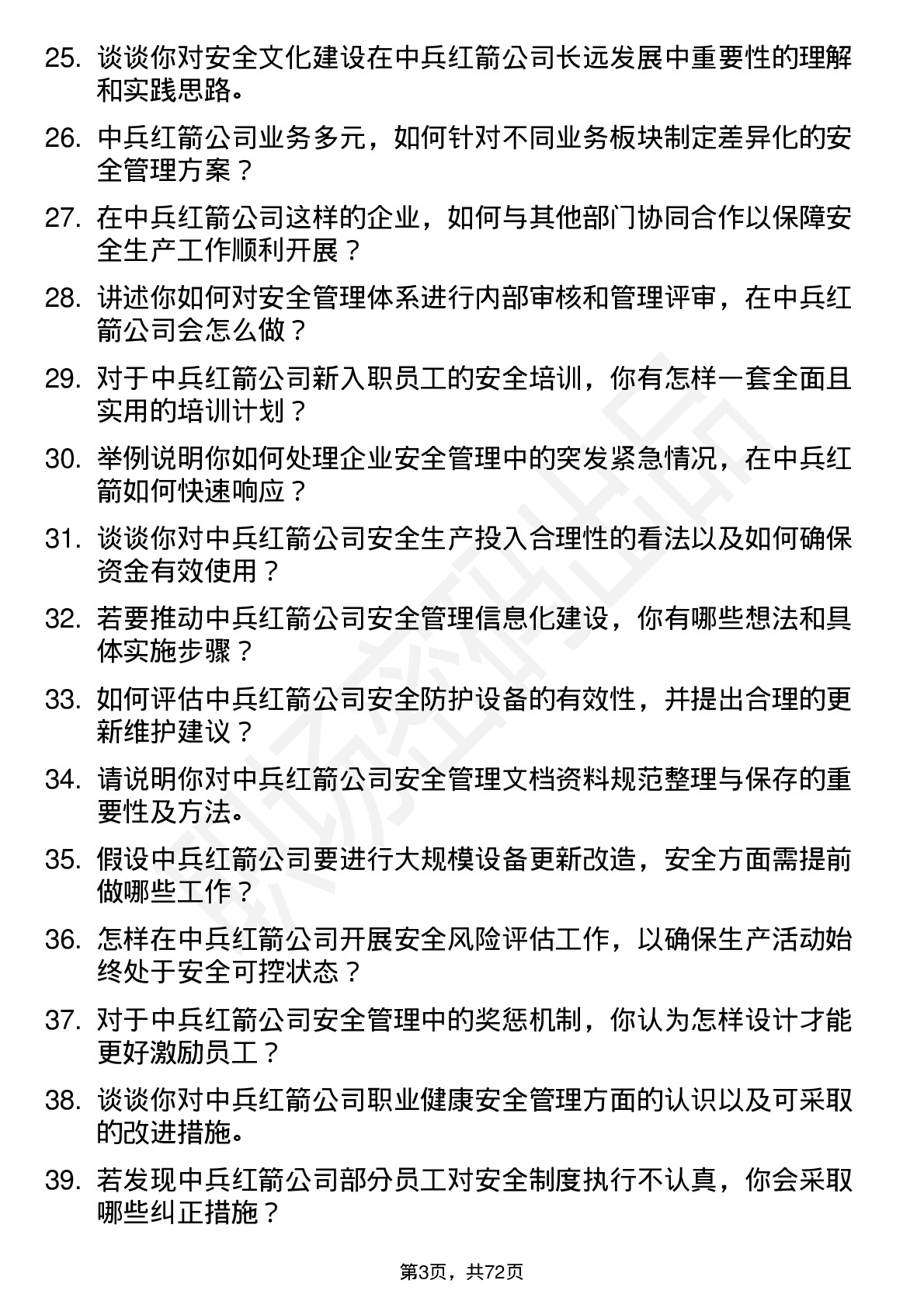 48道中兵红箭安全工程师岗位面试题库及参考回答含考察点分析