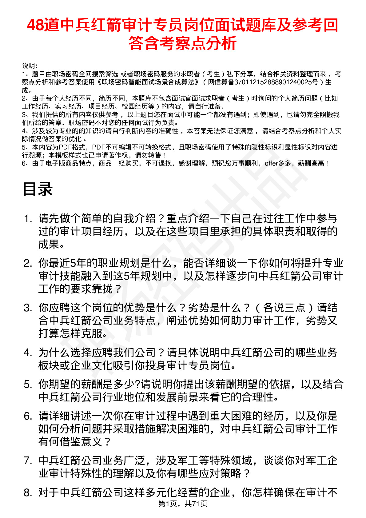 48道中兵红箭审计专员岗位面试题库及参考回答含考察点分析