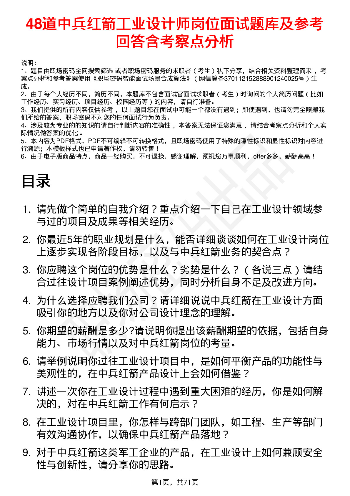 48道中兵红箭工业设计师岗位面试题库及参考回答含考察点分析