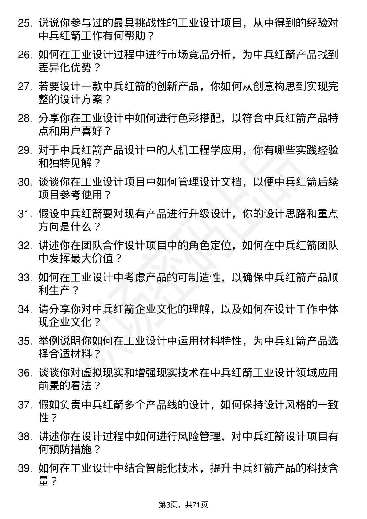 48道中兵红箭工业设计师岗位面试题库及参考回答含考察点分析