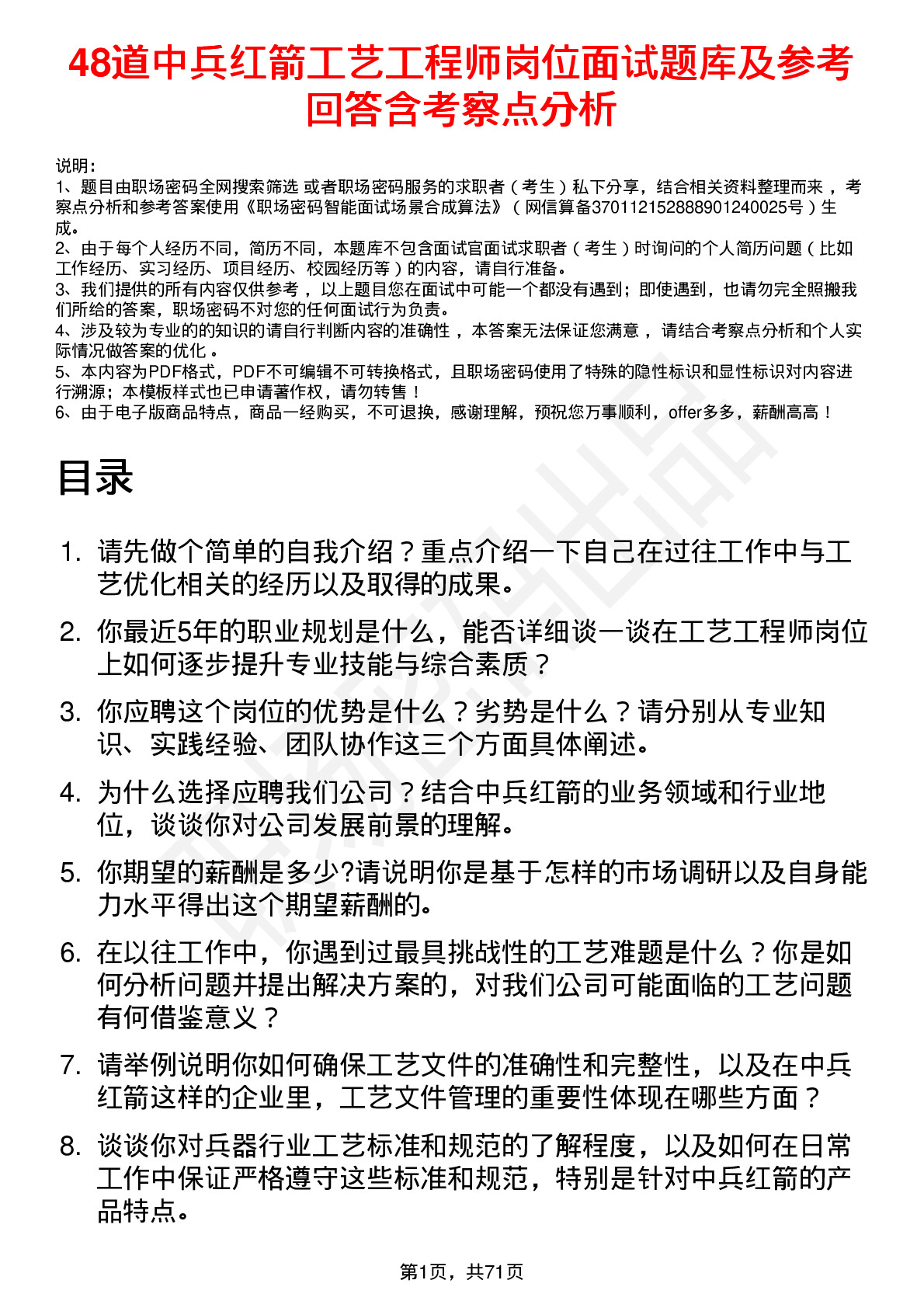 48道中兵红箭工艺工程师岗位面试题库及参考回答含考察点分析