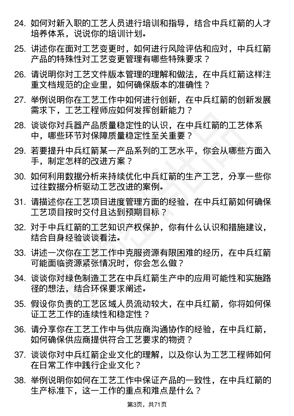 48道中兵红箭工艺工程师岗位面试题库及参考回答含考察点分析