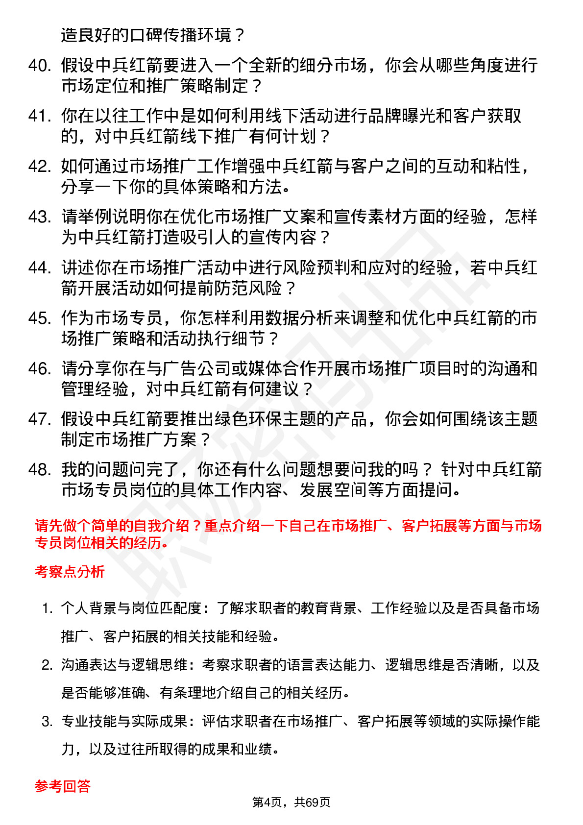 48道中兵红箭市场专员岗位面试题库及参考回答含考察点分析