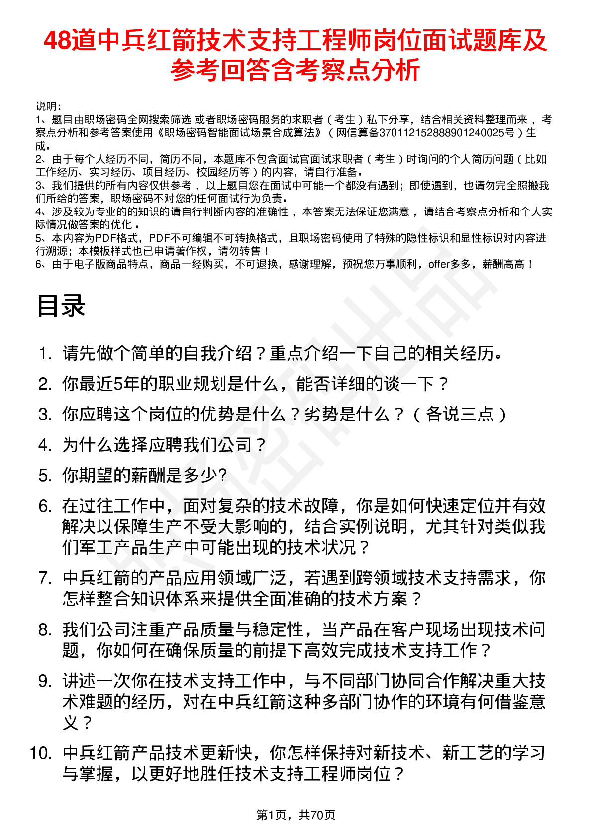 48道中兵红箭技术支持工程师岗位面试题库及参考回答含考察点分析