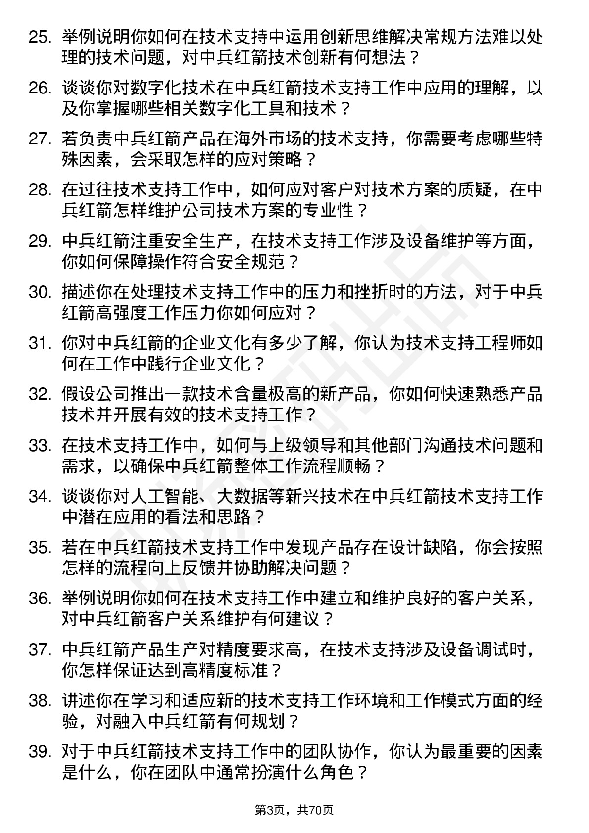 48道中兵红箭技术支持工程师岗位面试题库及参考回答含考察点分析