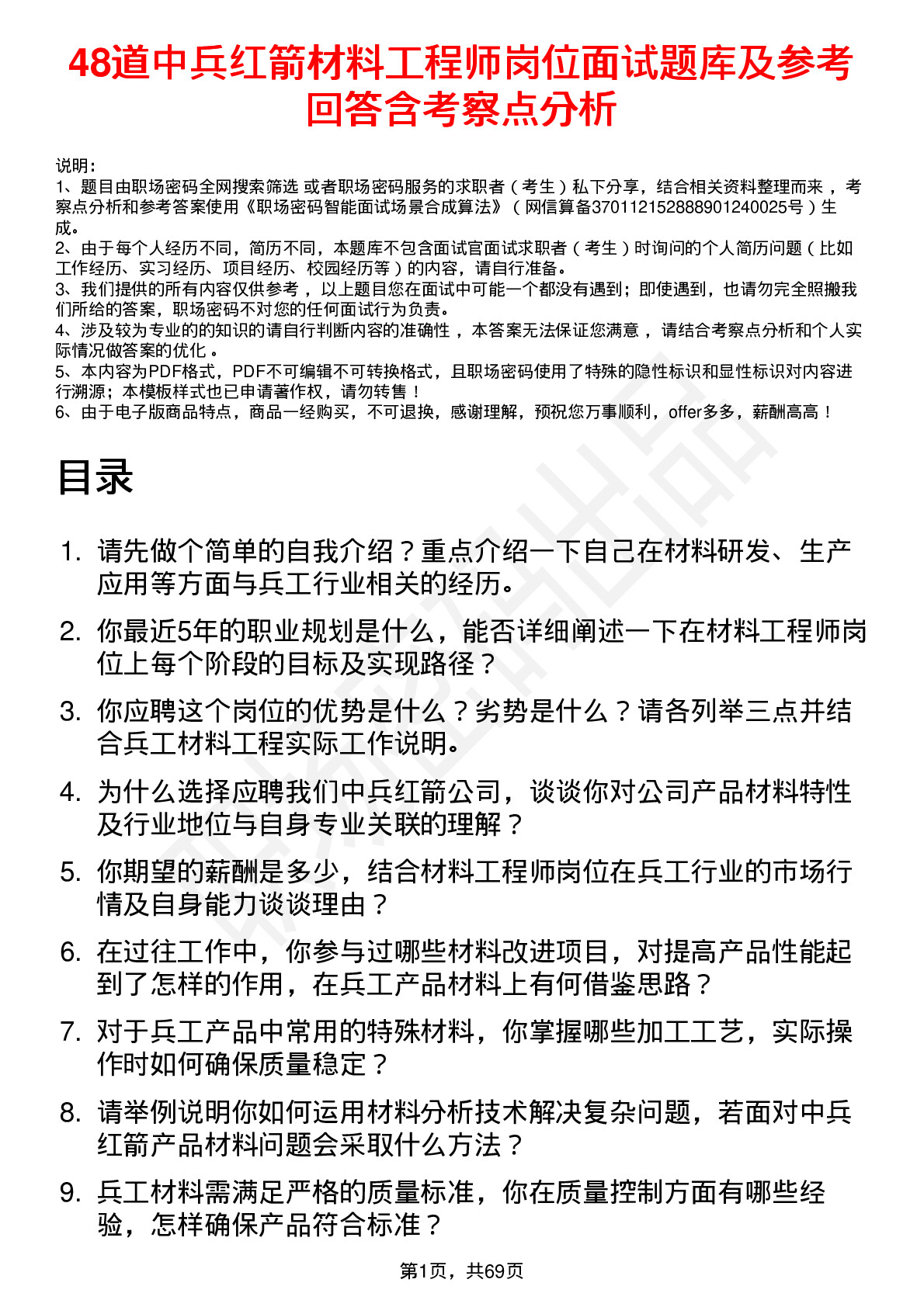 48道中兵红箭材料工程师岗位面试题库及参考回答含考察点分析