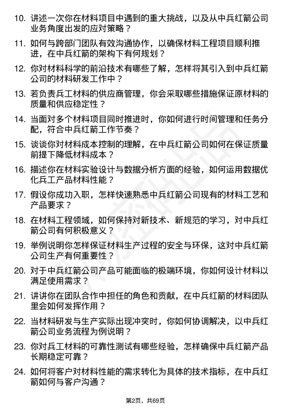 48道中兵红箭材料工程师岗位面试题库及参考回答含考察点分析