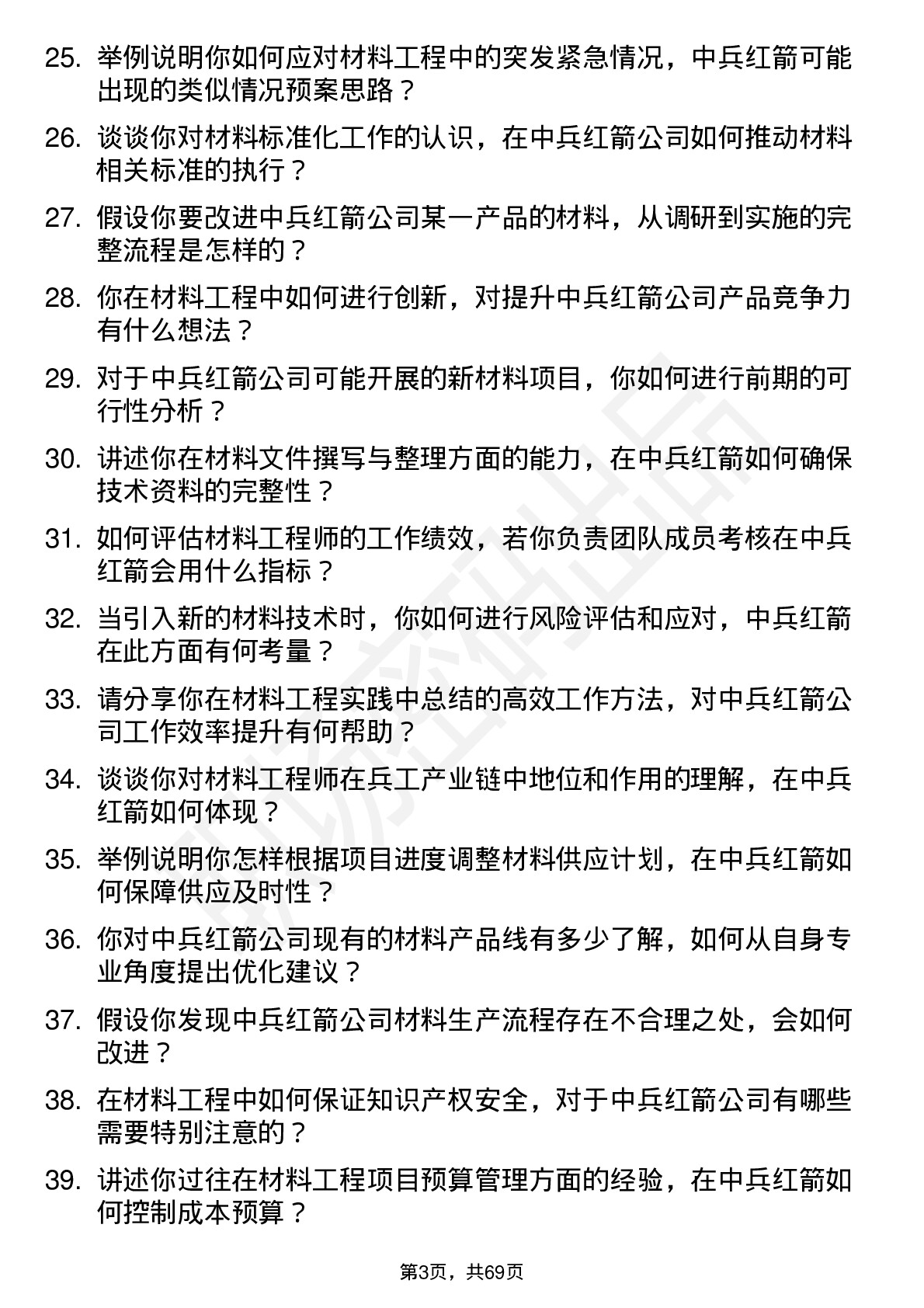 48道中兵红箭材料工程师岗位面试题库及参考回答含考察点分析