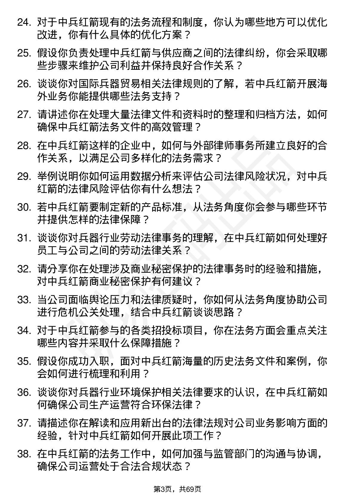 48道中兵红箭法务专员岗位面试题库及参考回答含考察点分析