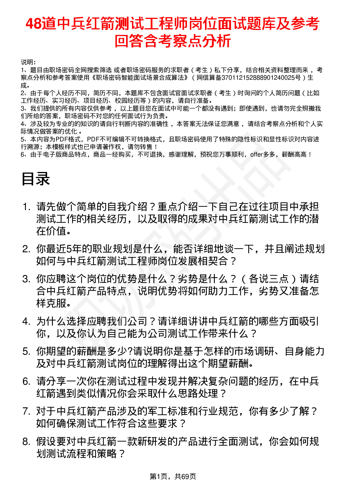 48道中兵红箭测试工程师岗位面试题库及参考回答含考察点分析