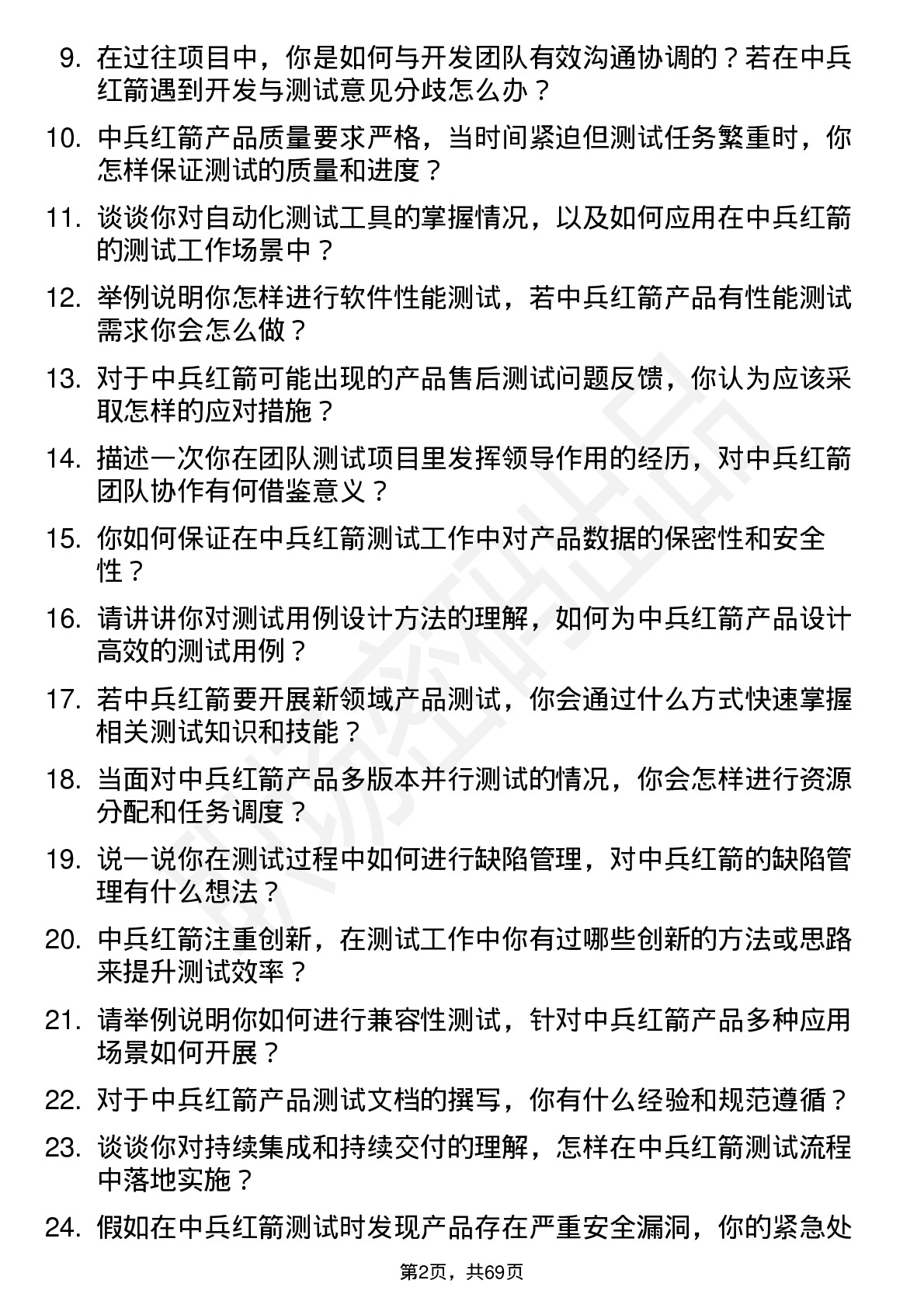 48道中兵红箭测试工程师岗位面试题库及参考回答含考察点分析