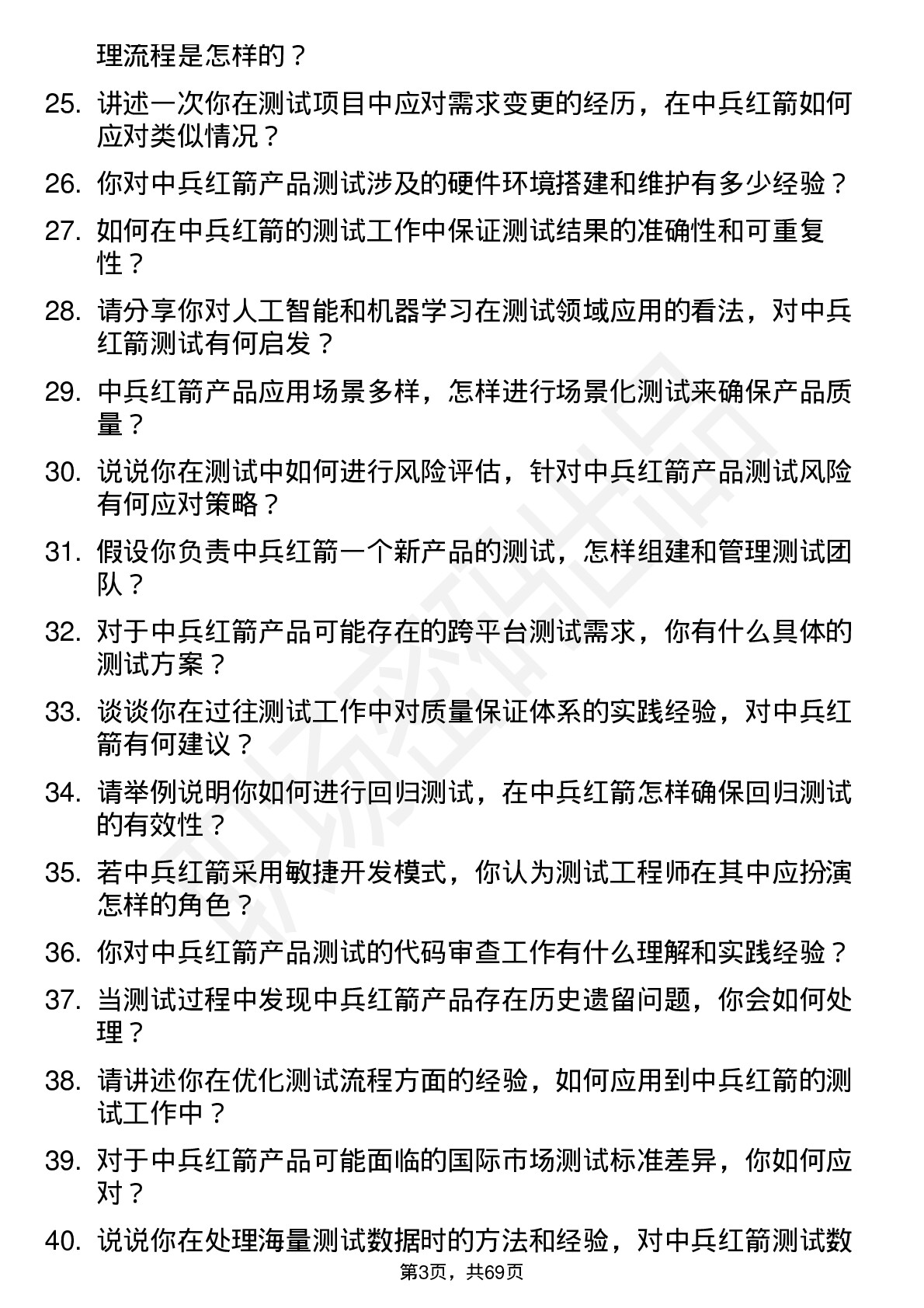 48道中兵红箭测试工程师岗位面试题库及参考回答含考察点分析