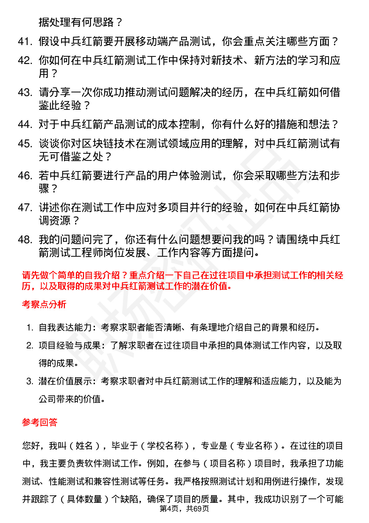 48道中兵红箭测试工程师岗位面试题库及参考回答含考察点分析