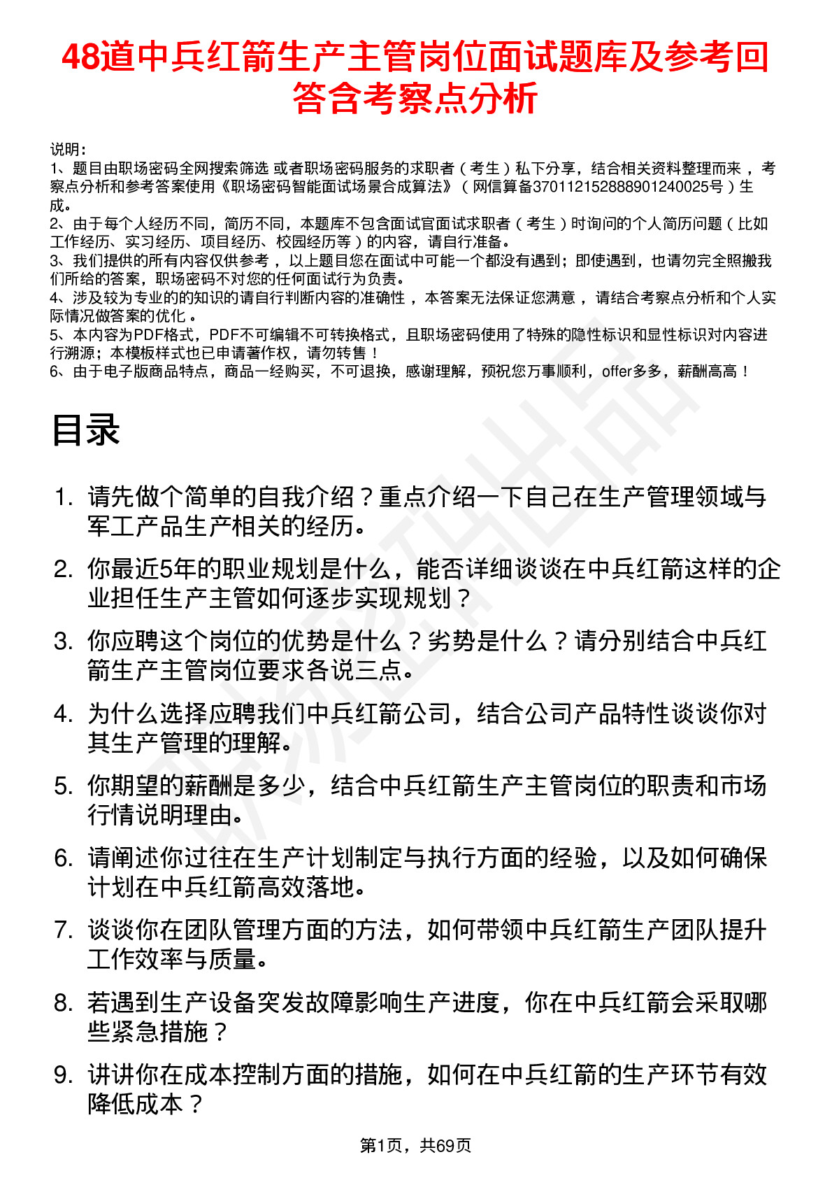 48道中兵红箭生产主管岗位面试题库及参考回答含考察点分析