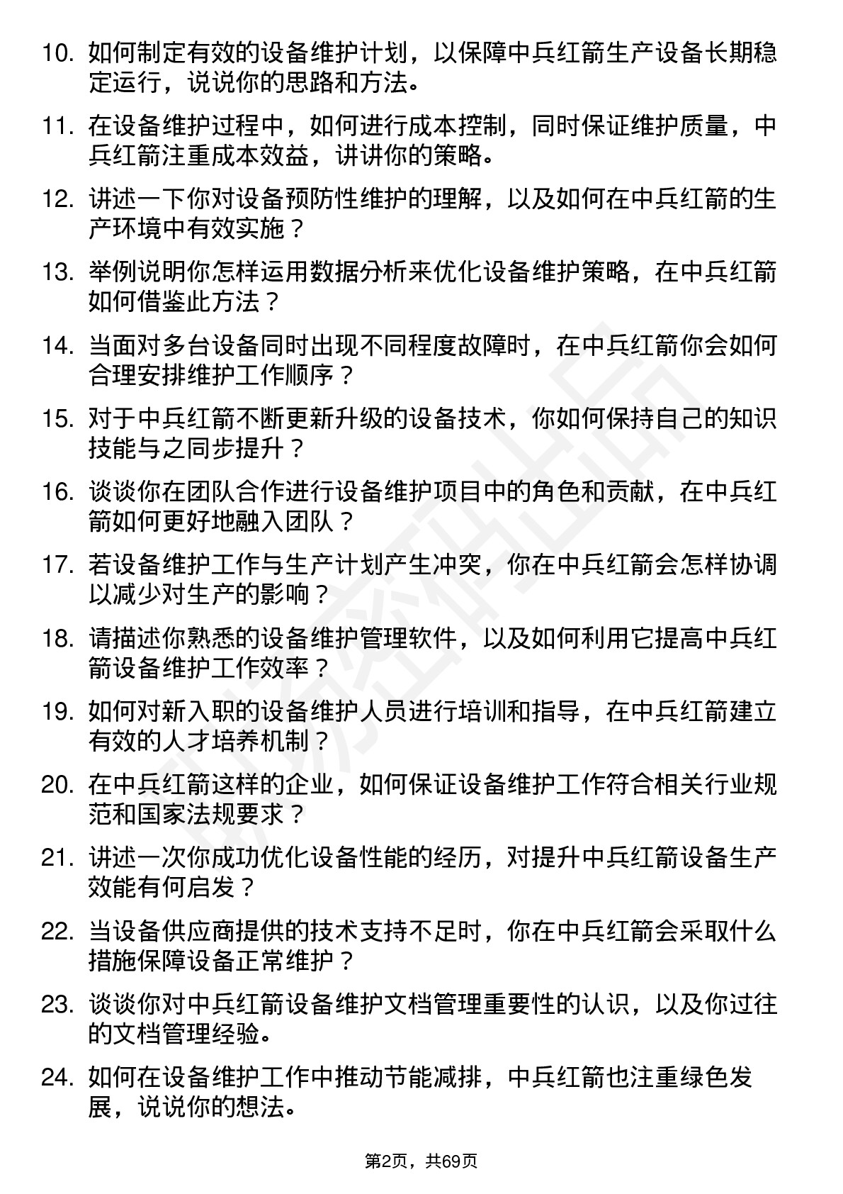 48道中兵红箭设备维护工程师岗位面试题库及参考回答含考察点分析