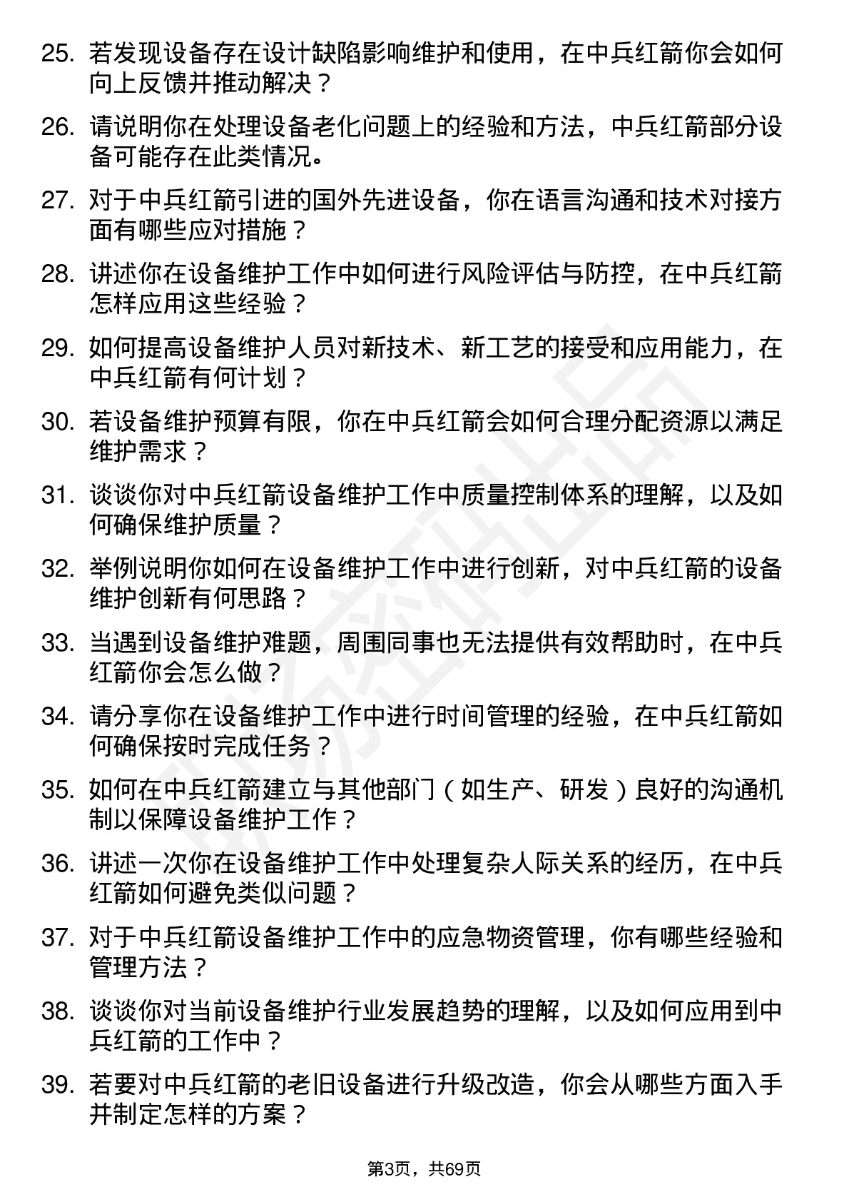 48道中兵红箭设备维护工程师岗位面试题库及参考回答含考察点分析