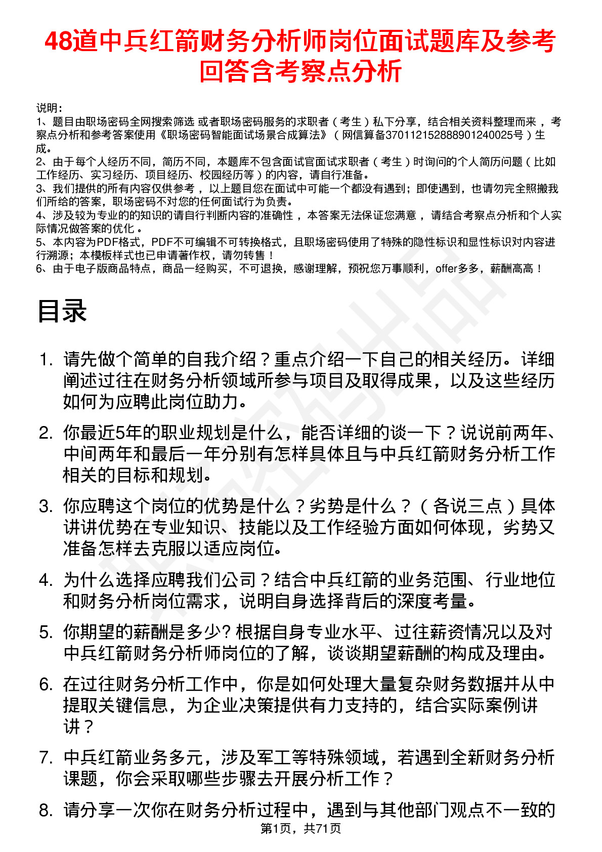 48道中兵红箭财务分析师岗位面试题库及参考回答含考察点分析