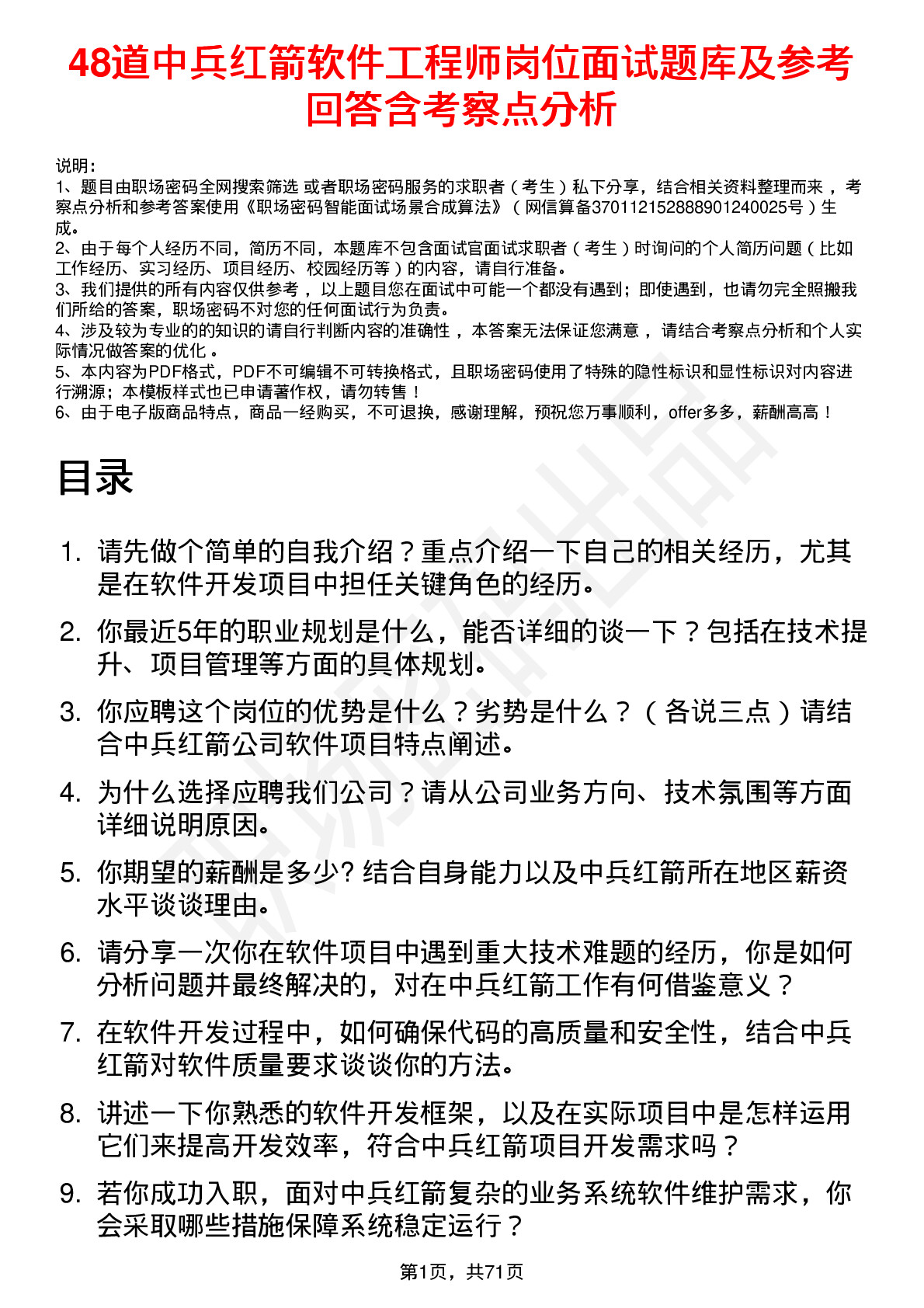 48道中兵红箭软件工程师岗位面试题库及参考回答含考察点分析