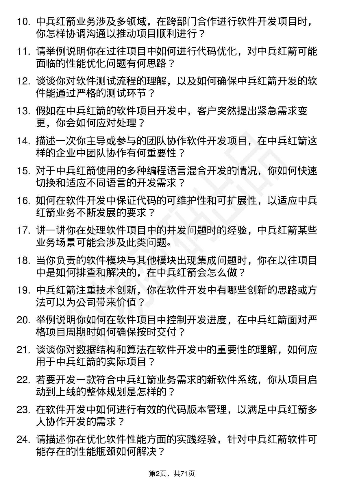 48道中兵红箭软件工程师岗位面试题库及参考回答含考察点分析