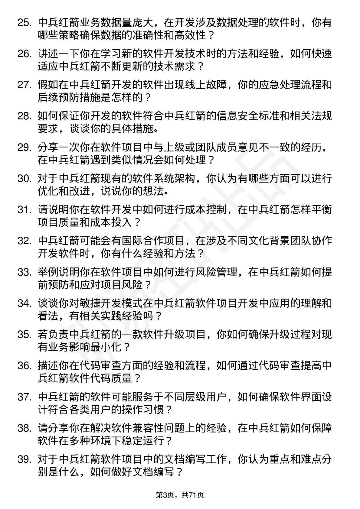 48道中兵红箭软件工程师岗位面试题库及参考回答含考察点分析